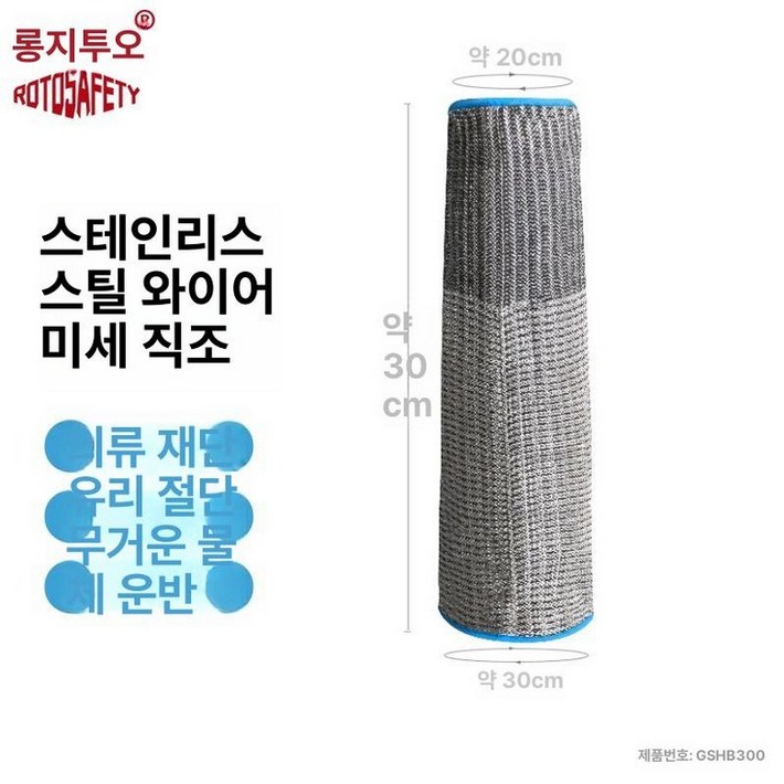 쇠그물 장갑 골절기 육가공 정육 철 베임 절단 방지 8cm 나일론 밴드 XS