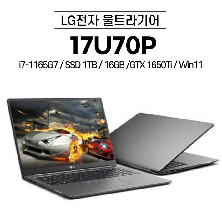 LG전자 울트라기어 17U70P i71165G7 SSD 500 GB 16GB Win11 GTX 1650Ti 17인치 게이밍 노트북