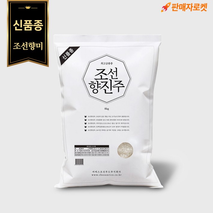 신품종조선향미 조선향진주 최고급품종 맛있는쌀25년햅쌀