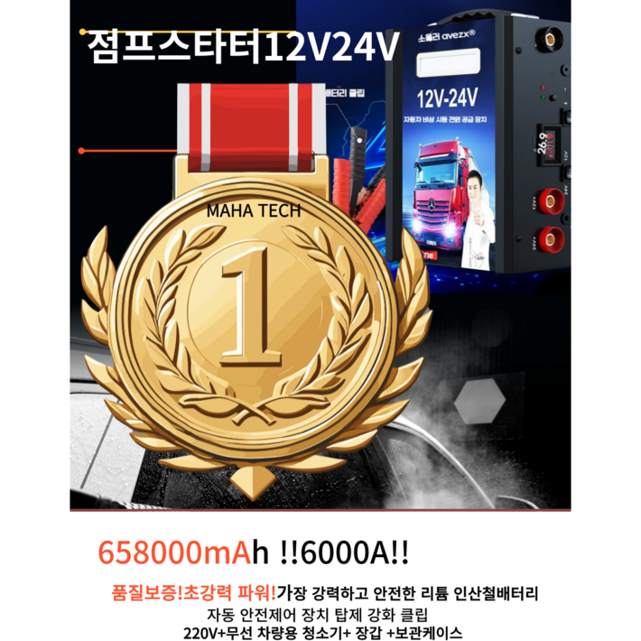 마하테크 자동차 점프스타터 승용차 승합차 12v 24v, 1개, 358000mAh