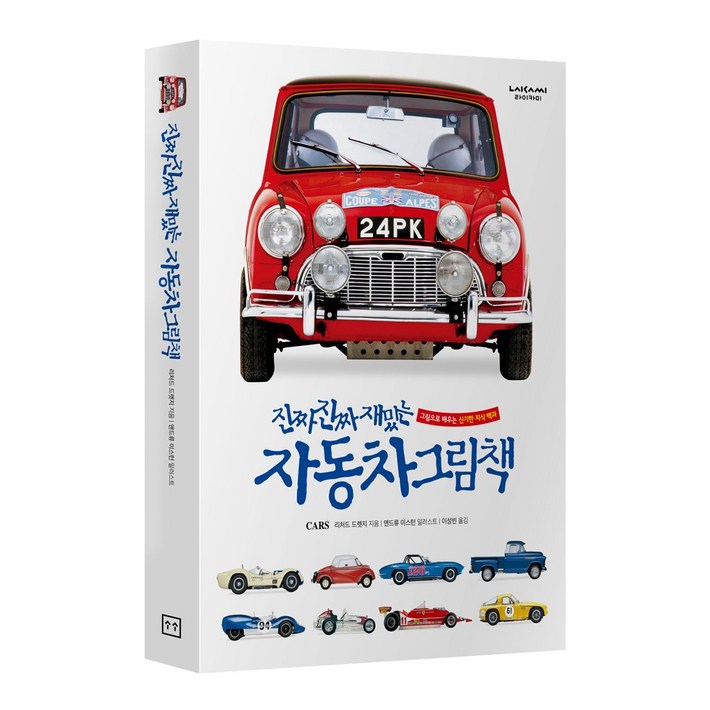 진짜진짜재밌는 자동차그림책 어린이 백과사전 책, 단품