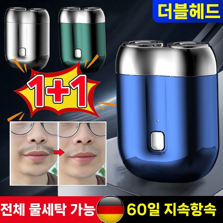 [3초완성!!!] 독일기술 1/1+1 휴대용 전기면도기 미니 더블헤드 전기 면도기 스마트 방수 건습양용