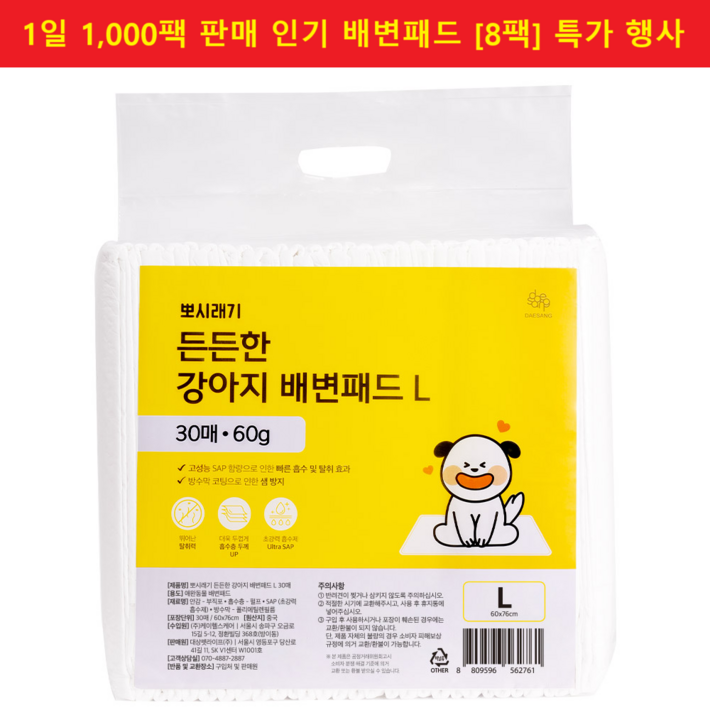 뽀시래기 든든한 강아지 배변패드 L 240매, 30개입, 8개