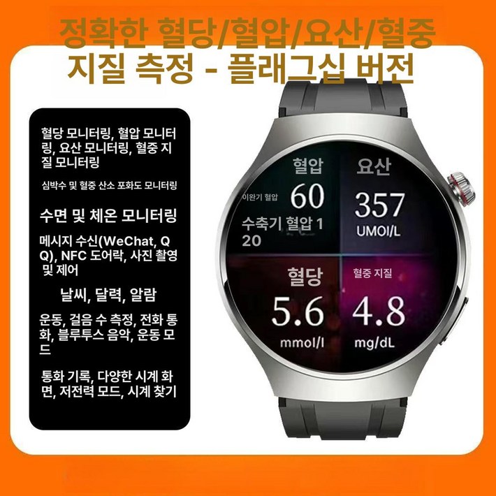 독일 고정밀 혈당 혈압 심박수 지질 측정 스마트워치
