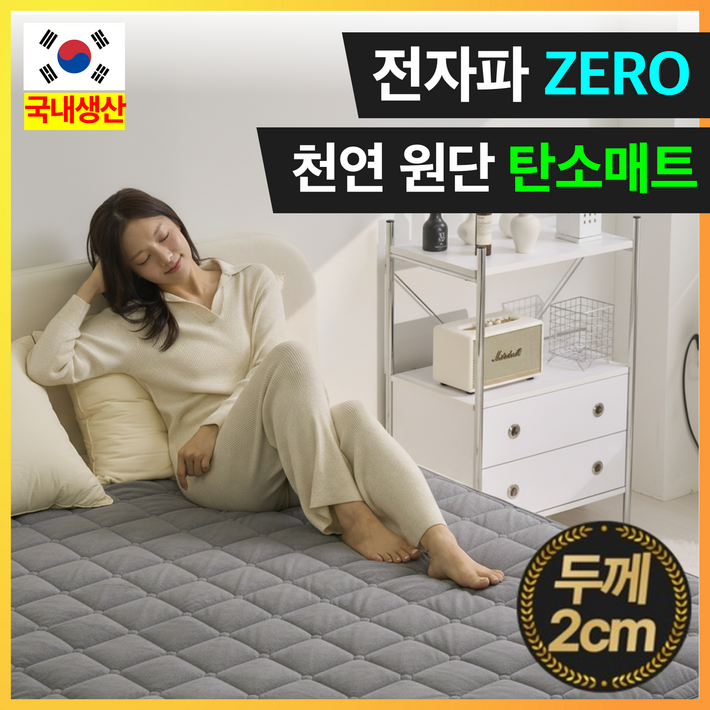전자파 제로 탄소매트 프리미엄 탄소섬유 원적외선 온열매트, 싱글105x180cm