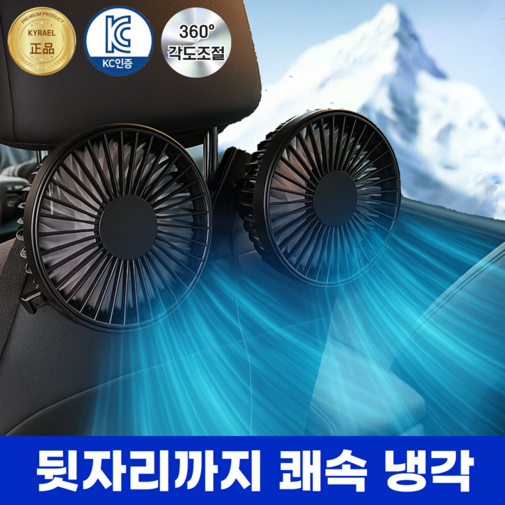 키라엘 허리케인 USB 차량용 듀얼 선풍기 3단조절 BLDC 서큘레이터, K7819