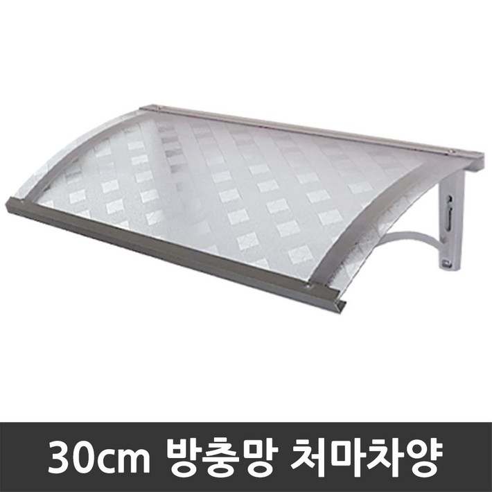 비오니 돌출30cm 창문 방충망 빗물받이 처마차양 렉산 캐노피 DIY