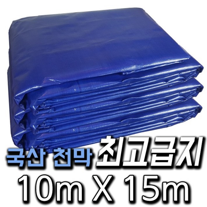 한국조달산업 PVC 타포린 바람 막이 방수 천막 옥상 천막천 천막사 캠핑, 최고급지청색 10m X 15m, 1개