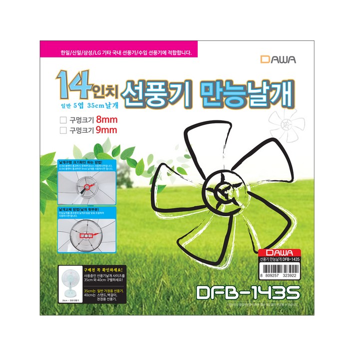 WIIX 삼성 LG 신일 만능 선풍기 날개 DFB1435 35cm, DFB1435, 1개