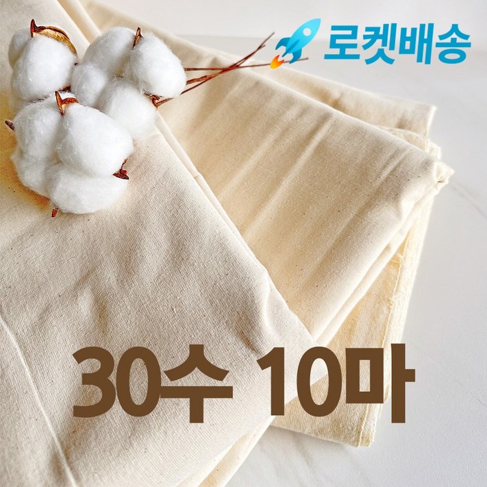 광목과소창 광목 30수 생지 대폭 광목천 원단 실습, 아이보리