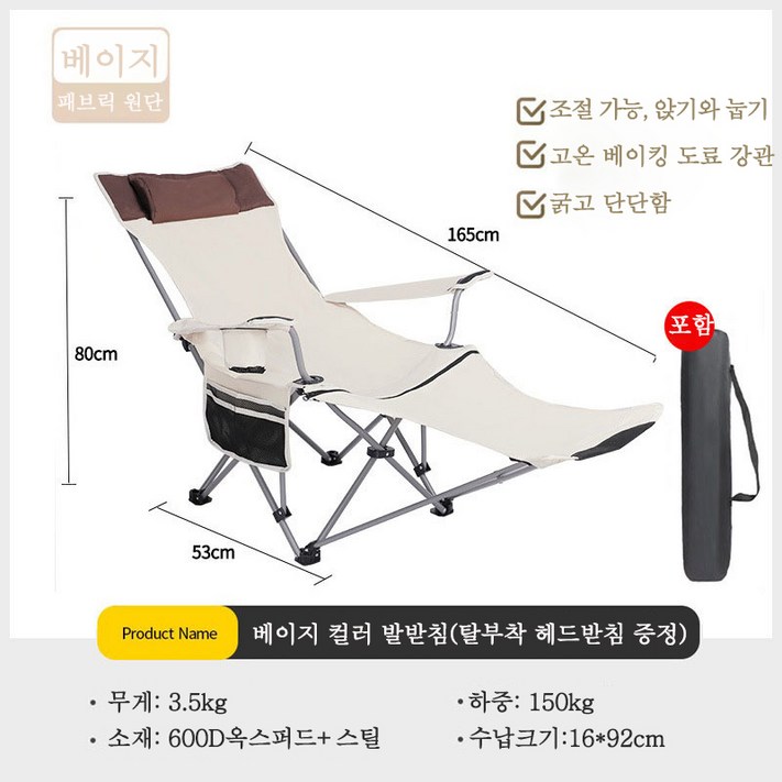 접이식 라운지 캠핑의자 발받침대 포함 네츄럴 롱 릴렉스 체어 보관가방 세트, 1개, 베이지