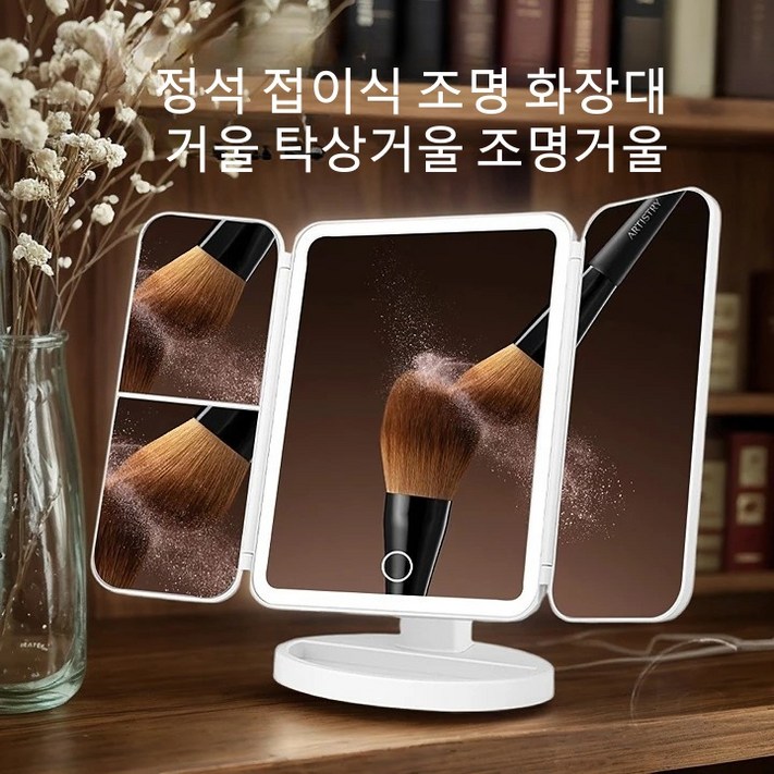 정석 화장대 거울 LED 조명거울 접이식 탁상거울, 화이트, 1개