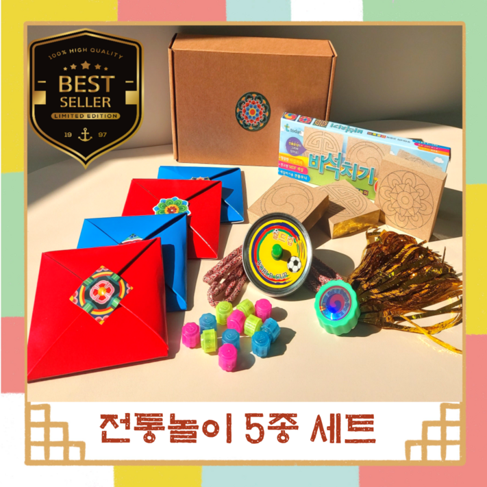 다가가다 전통놀이 5종세트 비석 딱지 공기 제기 팽이 오징어게임 추억 민속놀이, 1세트