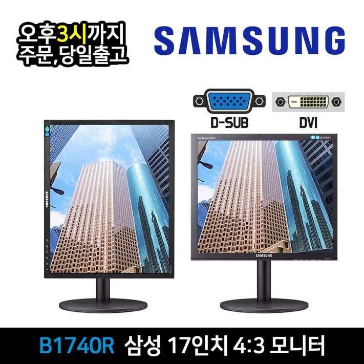 데일리테크 삼성 17인치 모니터 B1740T 벽걸이 CCTV 지원 데일리테크 삼성 17인치 모니터 B1740T 벽걸이 CCTV 지원