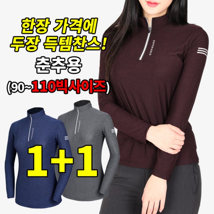 스타일랑 11 여성 봄 가을 긴팔 집업티  기능성 등산 아웃도어 골프 빅사이즈 스판 데일리 우먼 긴팔 집업 티셔츠