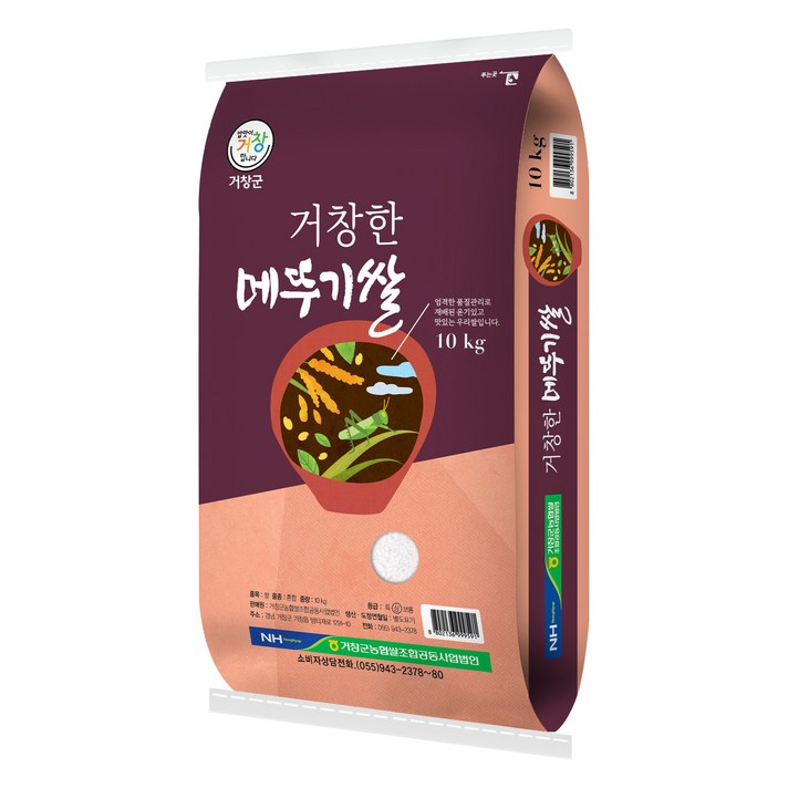거창한메뚜기쌀