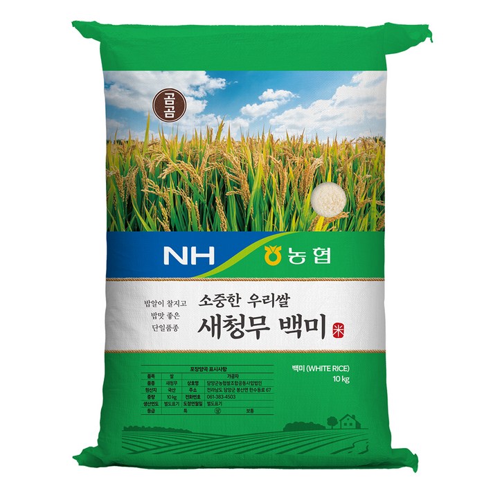 곰곰x농협 소중한 우리쌀 새청무 백미