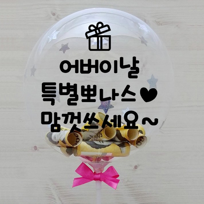 시즌2 홀로그램 레터링 용돈풍선 돈풍선 12인치 DIY 세트 시즌2 홀로그램 레터링 용돈풍선 돈풍선 12인치 DIY 세트