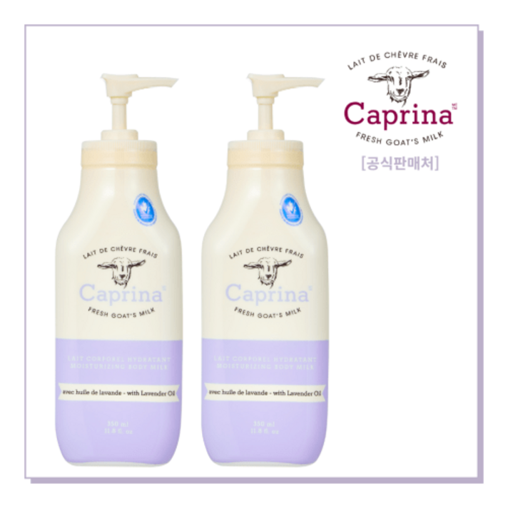 CAPRINA 산양밀크 모이스춰라이징 바디로션 더블세트 700ml 라벤더