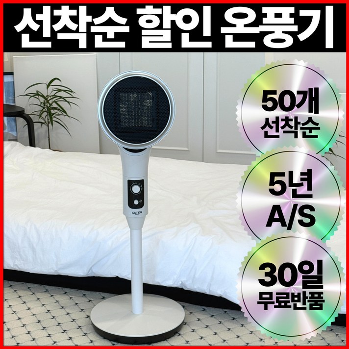 4세대 720도 PTC 안전 검증 Soft 온풍기 저소음 서큘레이터 가정용 사무실용 검증된 히터 4세대 720도 PTC 안전 검증 Soft 온풍기 저소음 서큘레이터 가정용 사무실용 검증된 히터