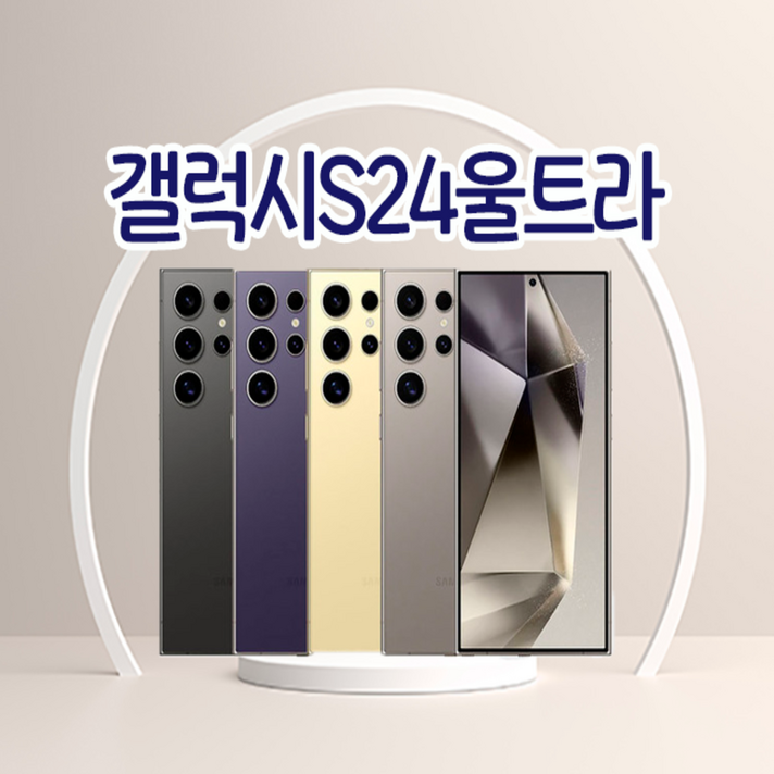 삼성전자 갤럭시 S24 Ultra 자급제
