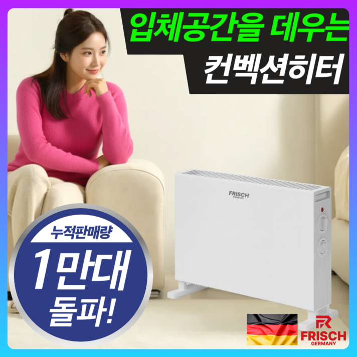 독일 초저소음 컨벡션 히터 라디에이터 이동식 가정용
