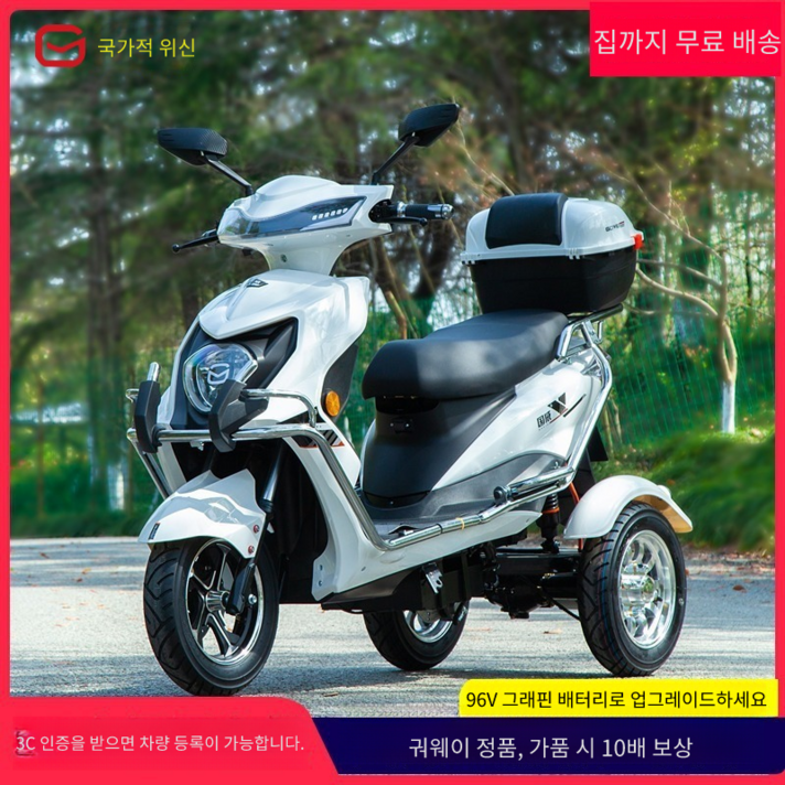 길동바이크 세발 전기 스쿠터 오토바이 전동 삼발이 3륜 3발 삼륜 어르신 노인 전동차