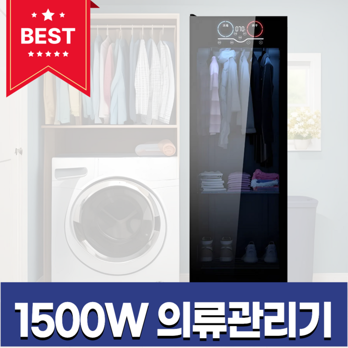 보하테크 1500W 의류 관리기 스팀 드레서, 328L 삼중 살균 건조 탈취, 단일 모델