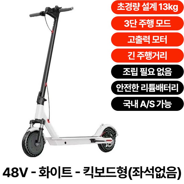 라이더블 13kg 가볍고 작은 성인용 전동킥보드 강력한 48V 350W 가성비좋은 접이식 전기스쿠터 이동수단 리튬배터리, 1개, 퓨어화이트, 좌석없음8Ah최대45km주행, 1개