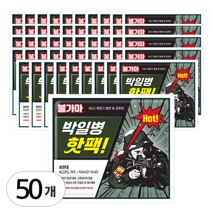 2024년 11월최신형 불가마 박일병 대용량 손난로 핫팩 150g, 50개 2024년 11월최신형 불가마 박일병 대용량 손난로 핫팩 150g, 50개