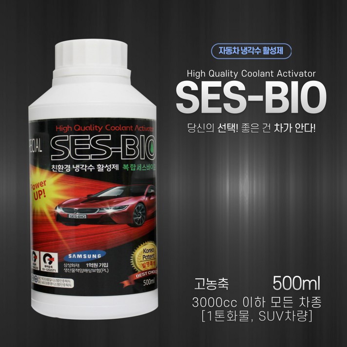세스바이오 500ml 3000cc이하차종