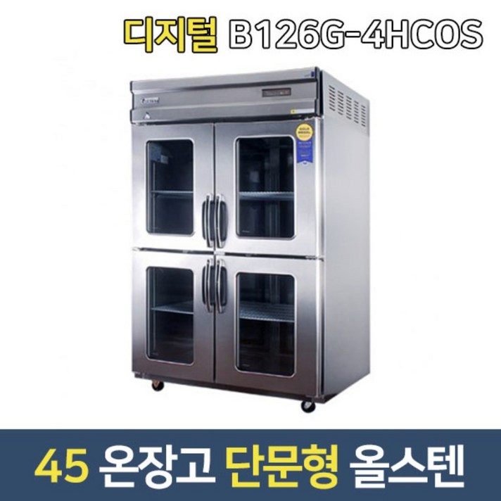 부성 업소용온장고 B126G4HCOS 대형온장고 단문형 부성 업소용온장고 B126G4HCOS 대형온장고 단문형