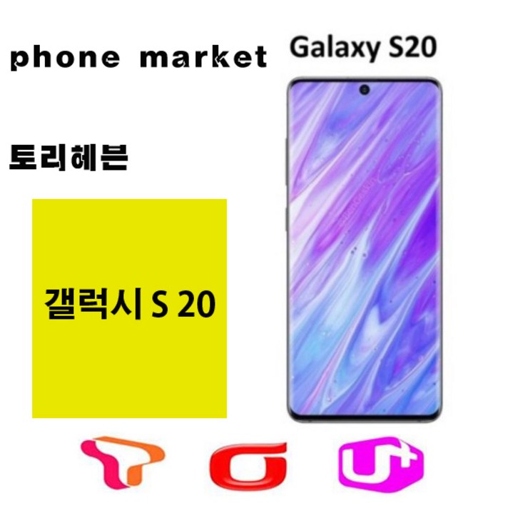 SMG981N 갤럭시S20 5G 128GB 미사용가개통새제품 SMG981N 갤럭시S20 5G 128GB 미사용가개통새제품