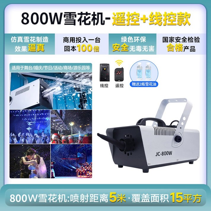 인공눈기계 스노우머신 특수효과 크리스마스 웨딩 제어 단일제어 기계 효과 유선 머신 인공눈기계 스노우머신 특수효과 크리스마스 웨딩 제어 단일제어 기계 효과 유선 머신