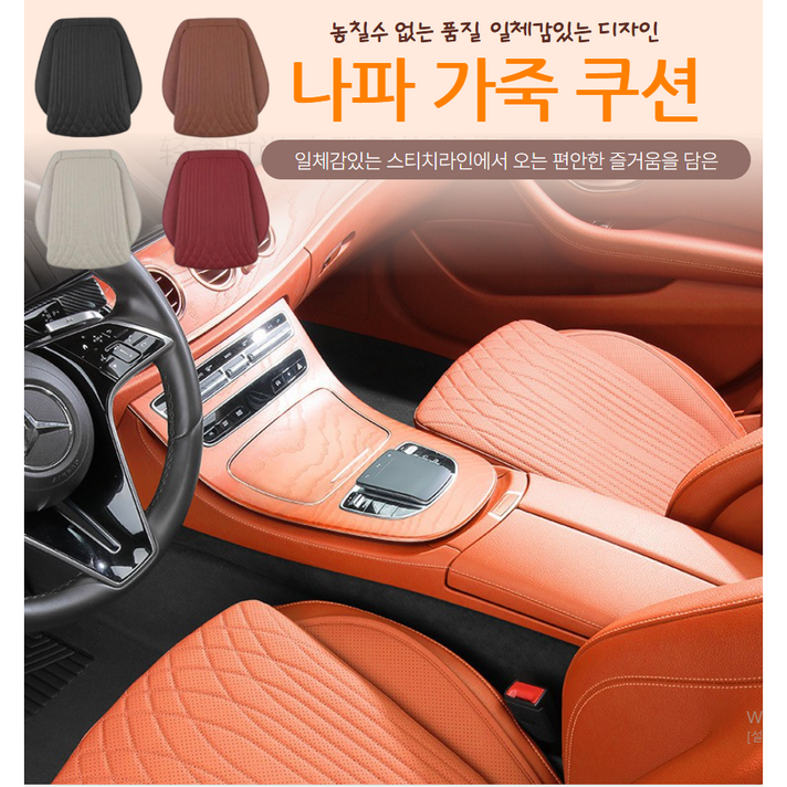 LIG 차량용 제네시스 나파가죽시트 방석 타공 카시트 자동차용품, 벤츠, bmw,수입차 ,사계절 방석,고급 명품 방석, 1개, 와인