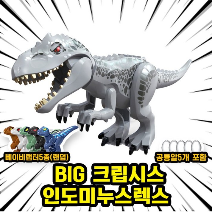 큐브월드 쥬라기월드 다이노소어 대형 공룡 호환 블록 브릭피규어 세트, 1개