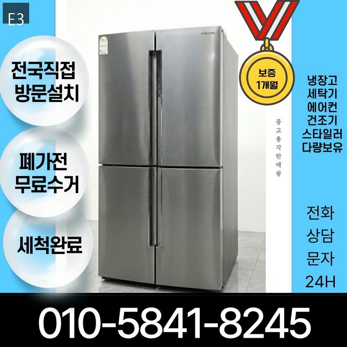 빠른배송 삼성 중고 비스포크 양문형 냉장고 800 리터대 1등급 메탈쿨링 T9000 인버터 컴프레서 4문형 전국방문설치 E3