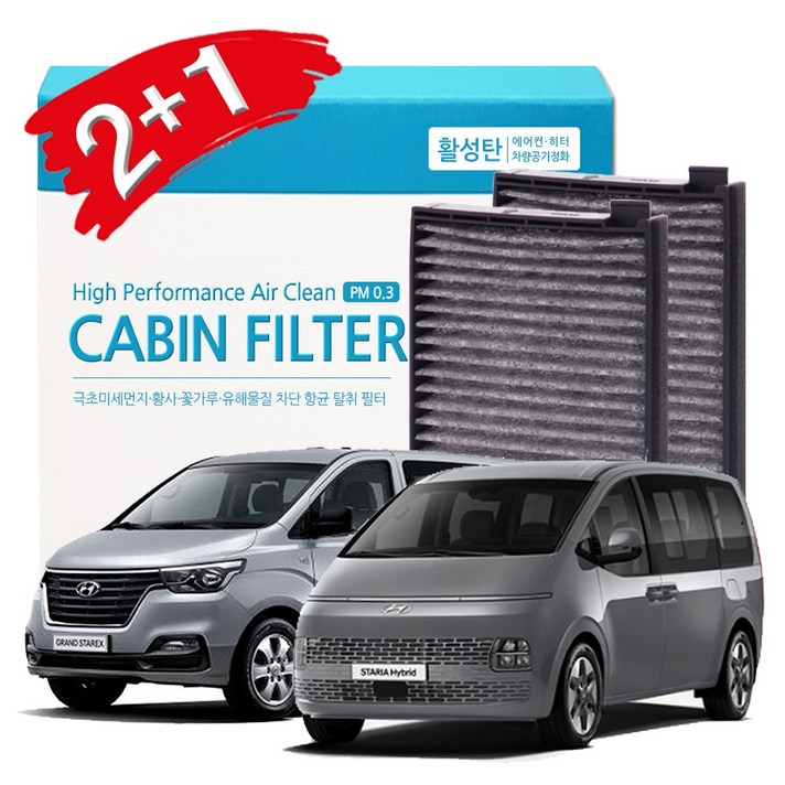 현대 그랜드 스타렉스 자동차 에어컨필터
