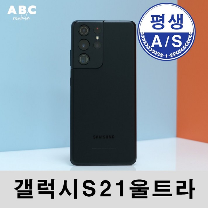 삼성 갤럭시S21울트라 256G 특SS급3사호환가능공기계자급제중고기기유심꽂고바로사용중고중고폰