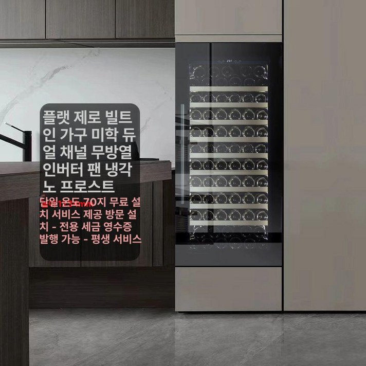 아티 가정용와인셀러 소형 와인냉장고 가정용 냉장고, 기본 모델명품번, 1234 엔브라코 70병 배송 60일