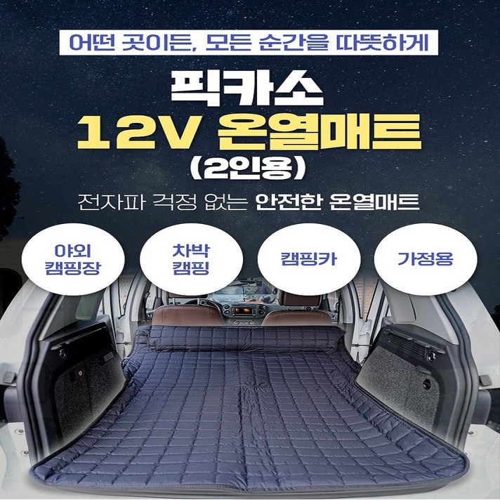 차박 온열 매트 캠핑용 차량용 전기장판 전기매트 2인용 12V베게포함온도분리형, 폴리 고주파 그레이
