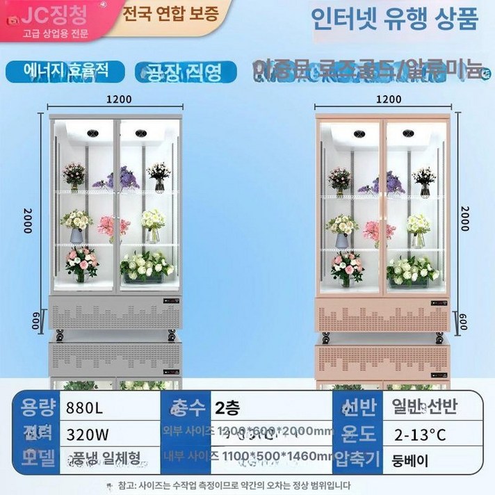 일상감각 꽃냉장고 600 카페 전시하는 신선 달아 것이