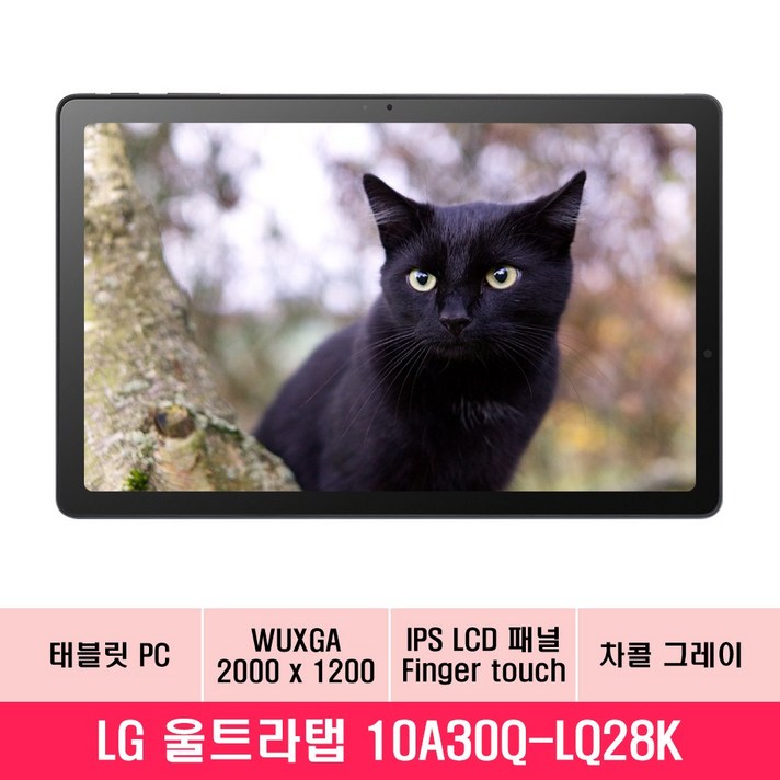 LG전자 울트라 탭 10.4 WiFi 안드로이드 스냅드래곤680 FHD G패드 인강용 펜 필기 가성비 태블릿 PC 추천 EU
