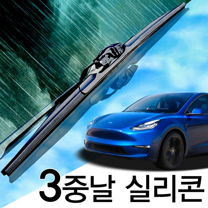 3중날 트리플 X 실리콘와이퍼 테슬라 모델 MODEL 3 S X Y, 모델S 7004501세트