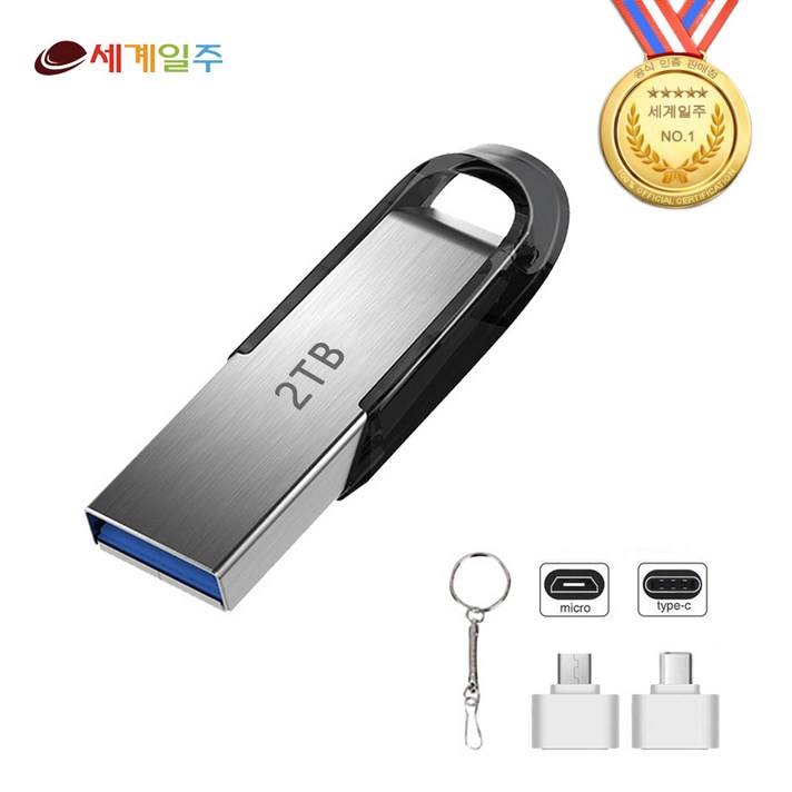 세계일주 USB 3.0 휴대용 대용량 빨라지는 스마트폰 호환가능 C타입 USB 메모리 1TB 2TB 세계일주 USB 3.0 휴대용 대용량 빨라지는 스마트폰 호환가능 C타입 USB 메모리 1TB 2TB