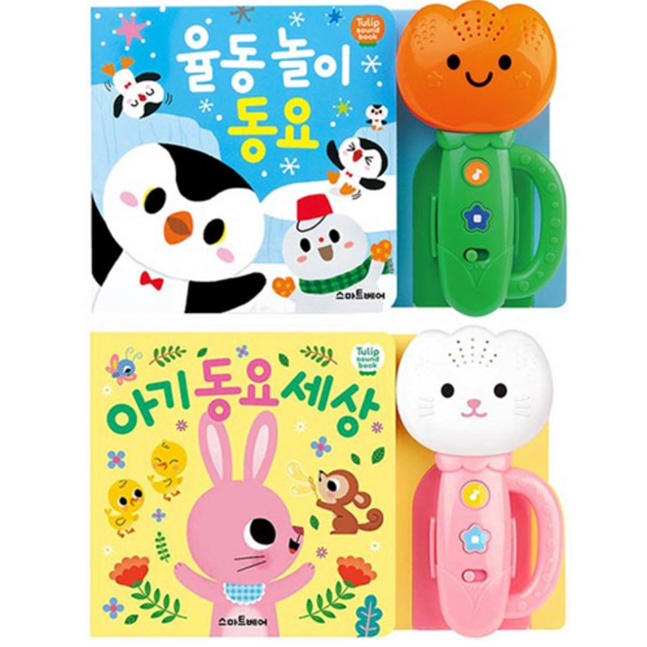 튤립 사운드북 율동 놀이 동요 아기 동요 세상 분홍 튤립 사운드북 율동 놀이 동요 아기 동요 세상 분홍