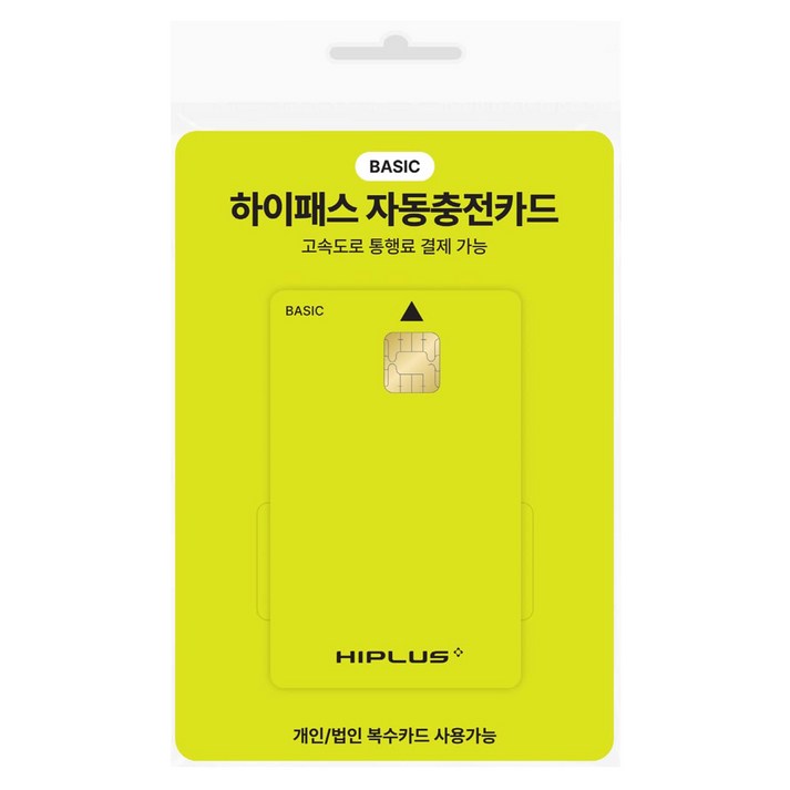 하이플러스 자동충전 하이패스카드 베이직