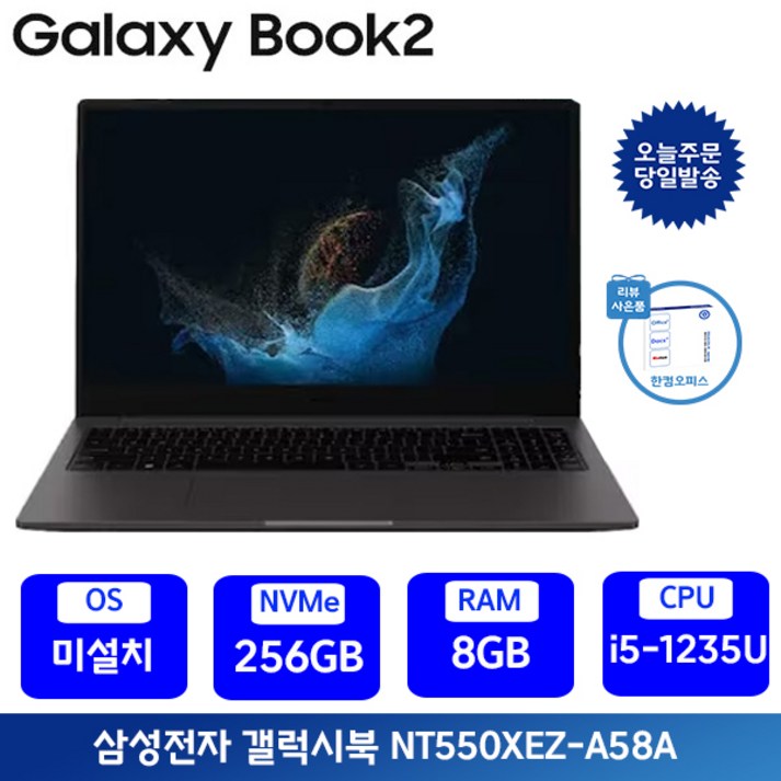 삼성전자 갤럭시북2 i5 15.6인치 사무용 인강용 업무용 학생용노트북 사은품포토리뷰 한컴증정 삼성전자 갤럭시북2 i5 15.6인치 사무용 인강용 업무용 학생용노트북 사은품포토리뷰 한컴증정