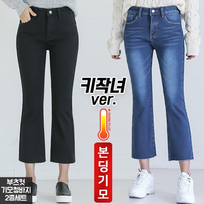 토마토팩토리 2종세트 왕기모 키작녀 부츠컷 ver2 본딩기모 청바지 여성 여자 기모바지 토마토팩토리 2종세트 왕기모 키작녀 부츠컷 ver2 본딩기모 청바지 여성 여자 기모바지