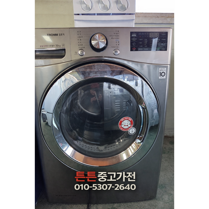 [중고건조기] [최상급] LG 건조기 16Kg